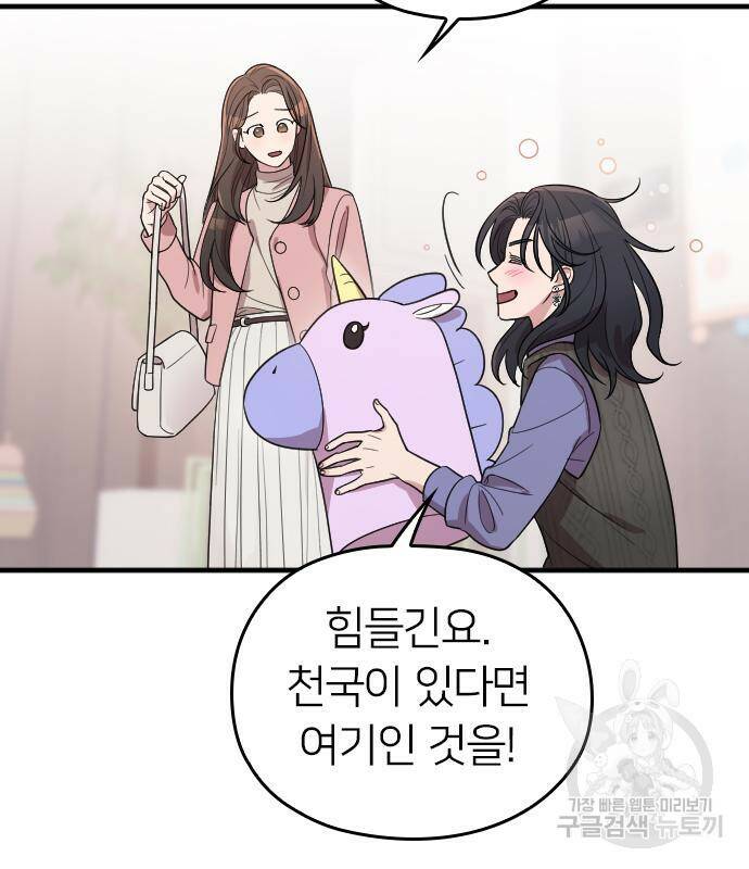 내 남편과 결혼해줘 외전 2화 52