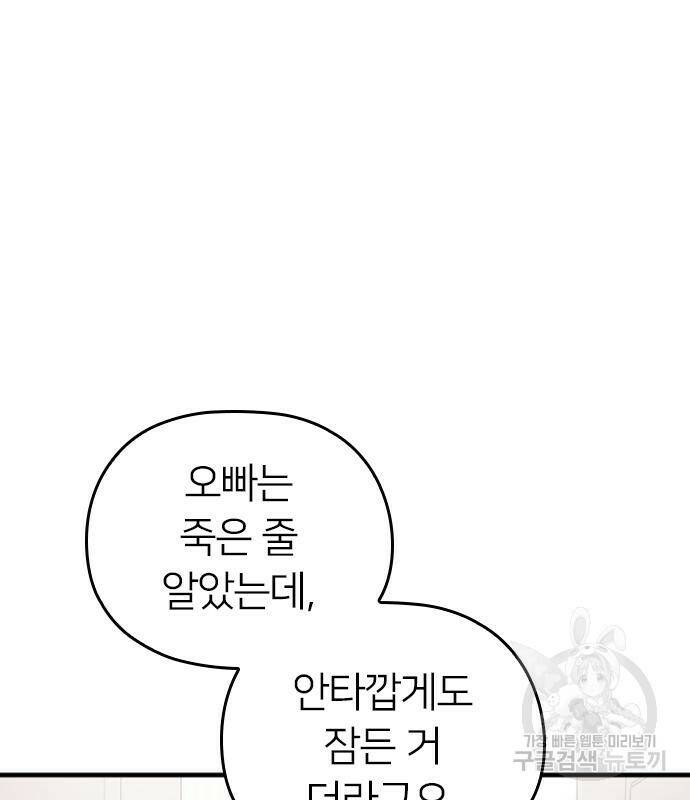 내 남편과 결혼해줘 외전 2화 53