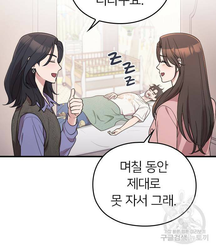 내 남편과 결혼해줘 외전 2화 54