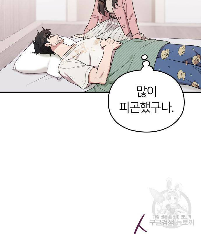 내 남편과 결혼해줘 외전 2화 56