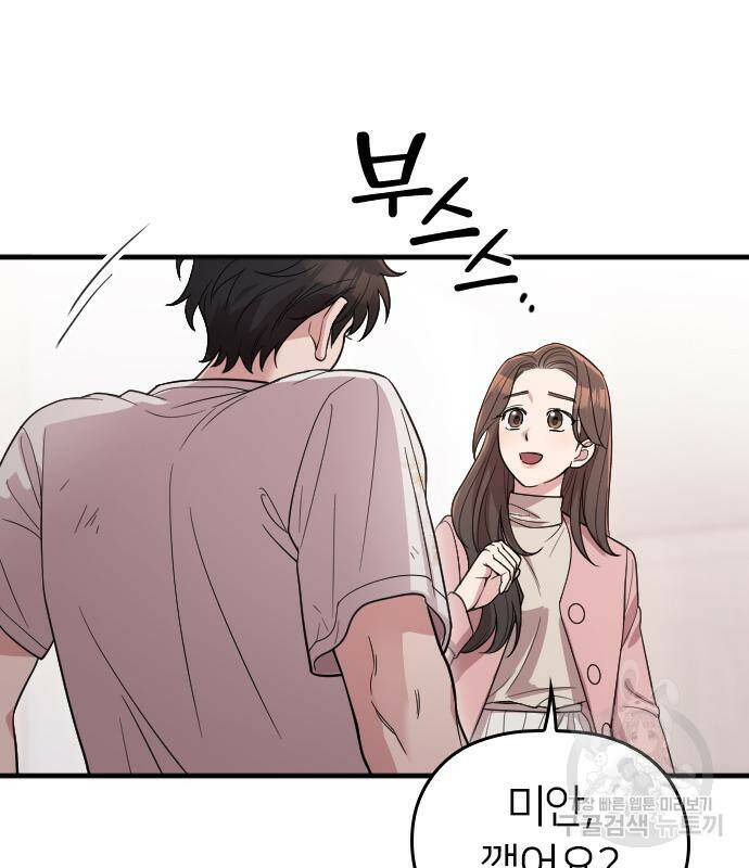 내 남편과 결혼해줘 외전 2화 58