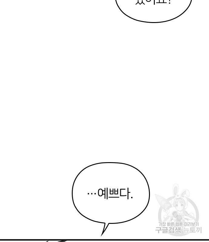 내 남편과 결혼해줘 외전 2화 59
