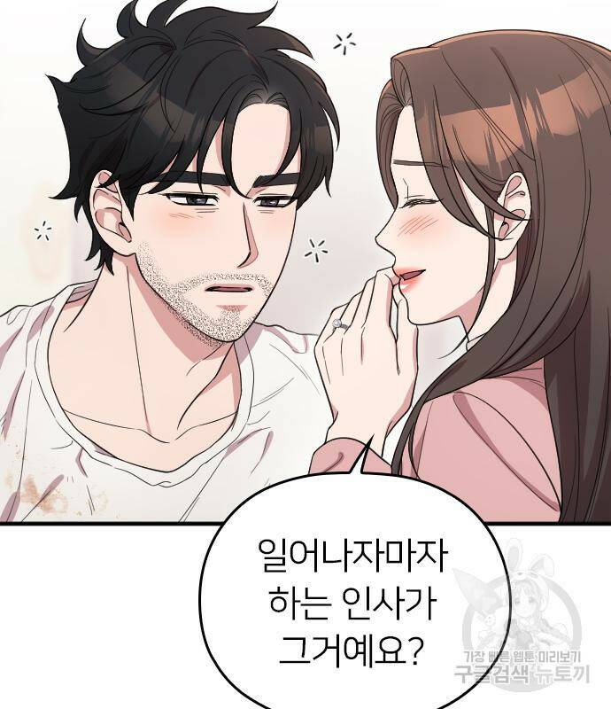 내 남편과 결혼해줘 외전 2화 60
