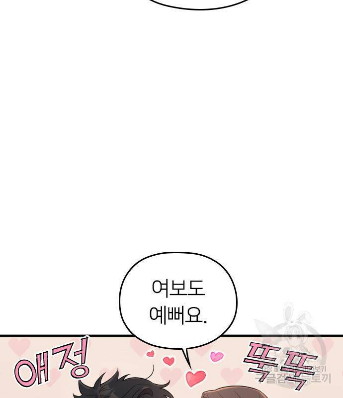 내 남편과 결혼해줘 외전 2화 61