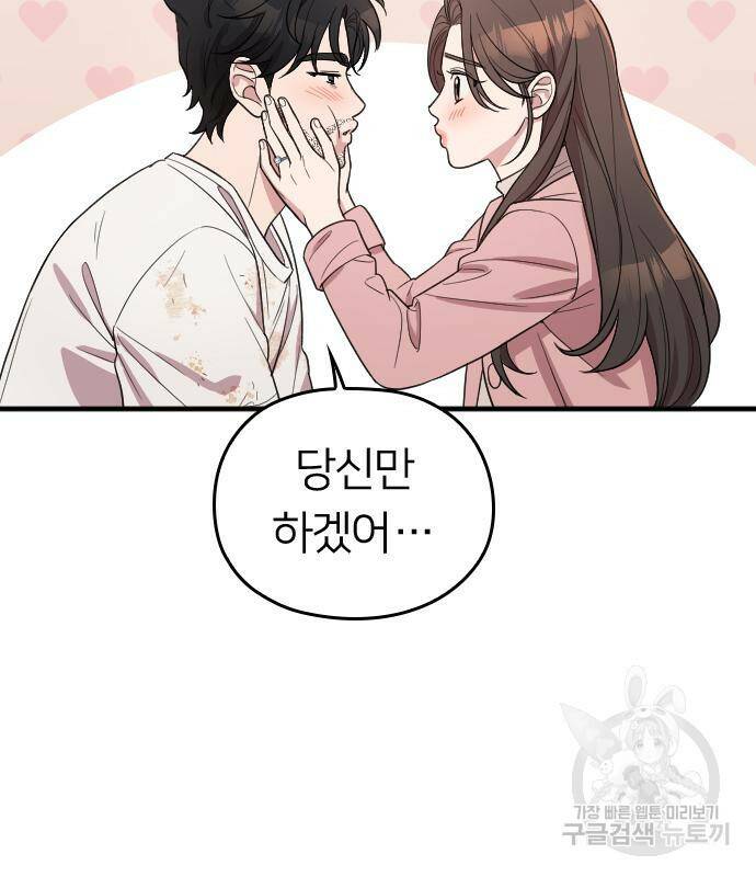 내 남편과 결혼해줘 외전 2화 62