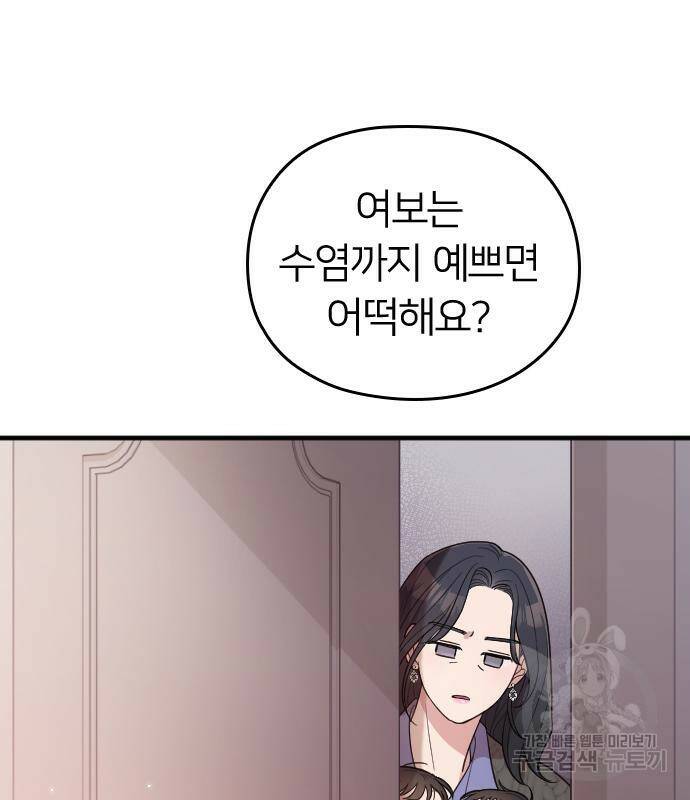 내 남편과 결혼해줘 외전 2화 63