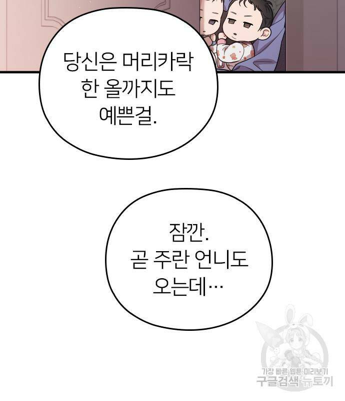 내 남편과 결혼해줘 외전 2화 64