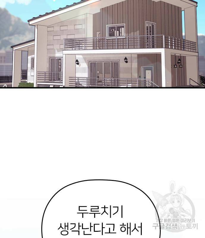 내 남편과 결혼해줘 외전 2화 68