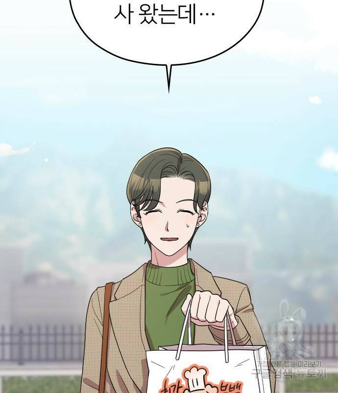 내 남편과 결혼해줘 외전 2화 69