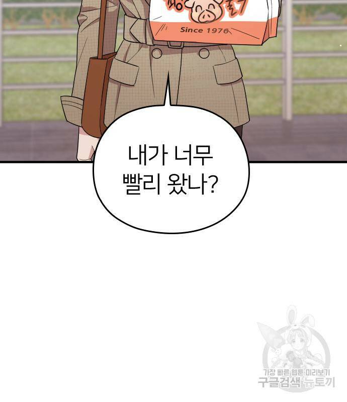 내 남편과 결혼해줘 외전 2화 70