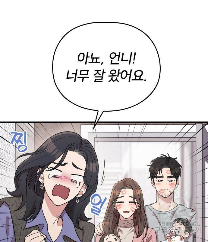 내 남편과 결혼해줘 외전 2화 71