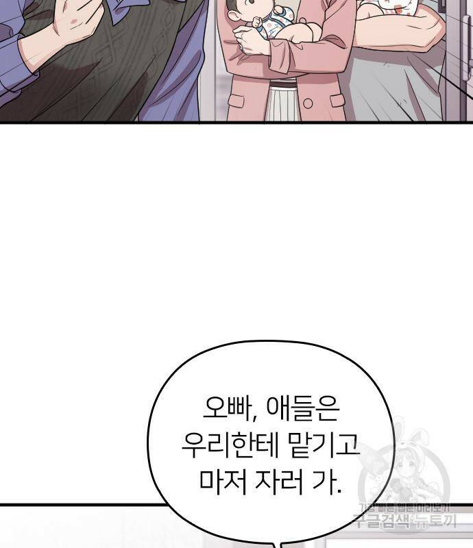 내 남편과 결혼해줘 외전 2화 72