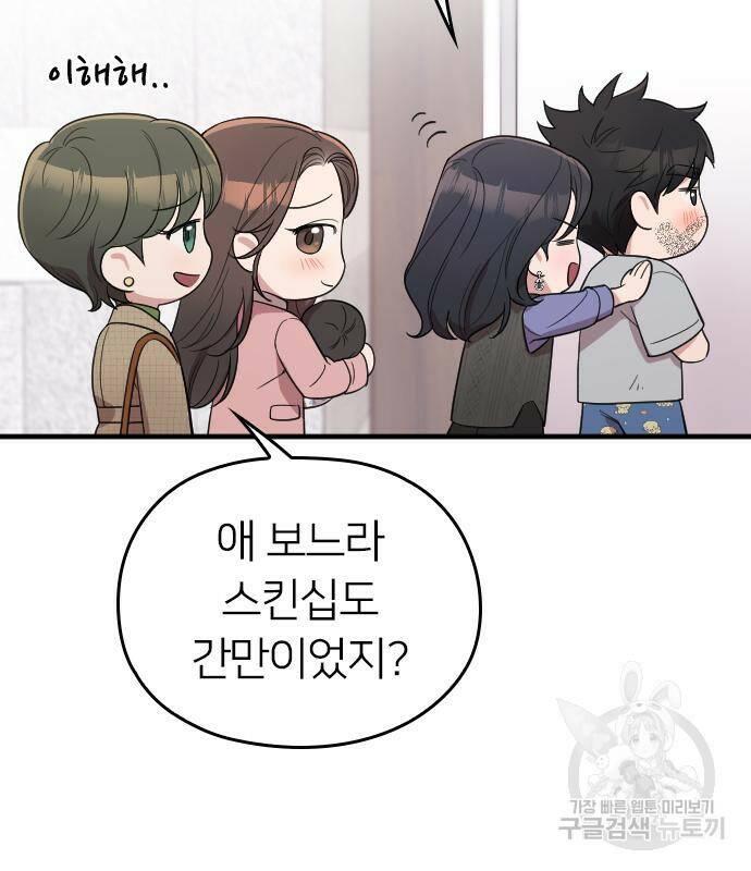 내 남편과 결혼해줘 외전 2화 73