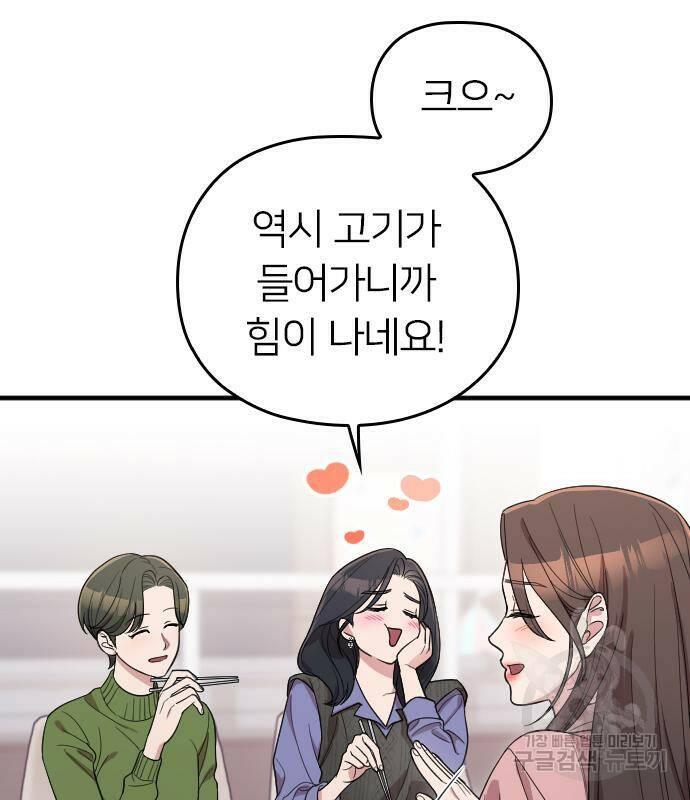 내 남편과 결혼해줘 외전 2화 77
