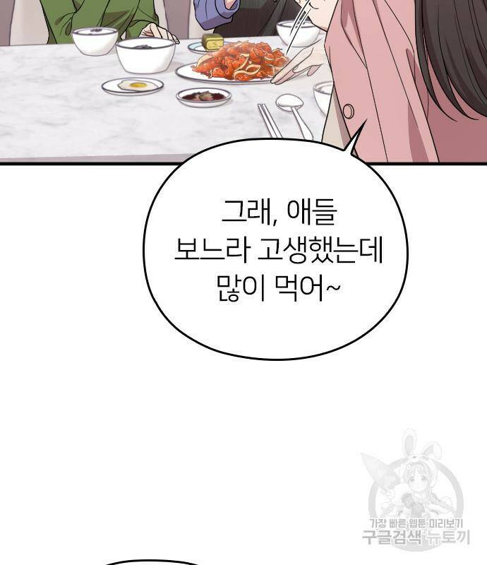 내 남편과 결혼해줘 외전 2화 78