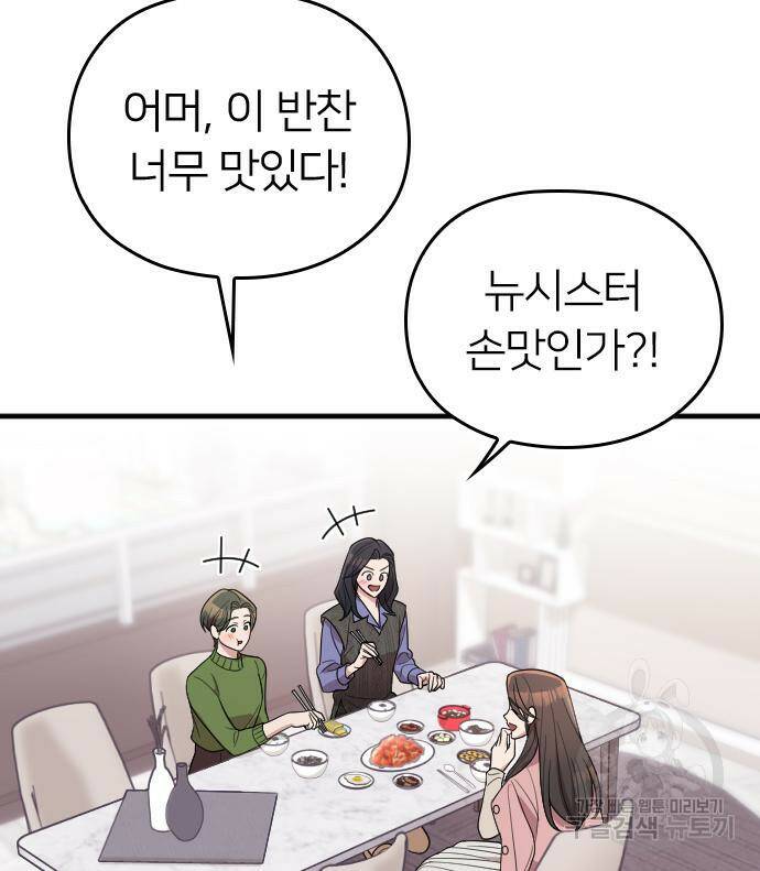 내 남편과 결혼해줘 외전 2화 79