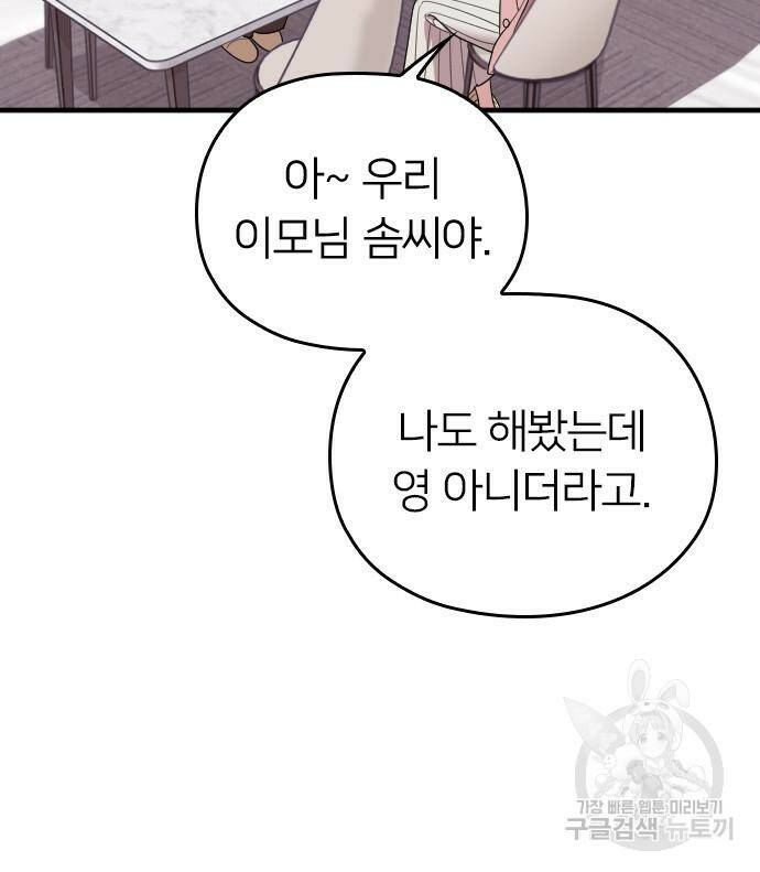 내 남편과 결혼해줘 외전 2화 80