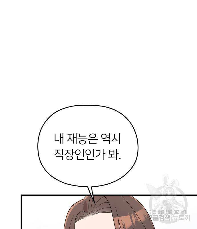 내 남편과 결혼해줘 외전 2화 81