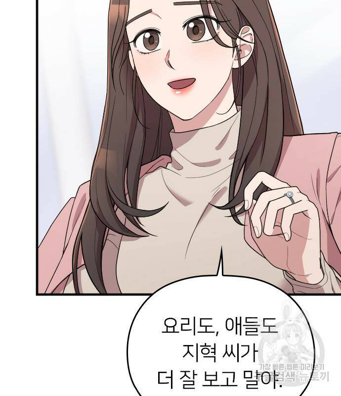 내 남편과 결혼해줘 외전 2화 82