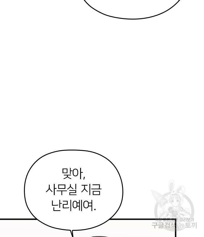 내 남편과 결혼해줘 외전 2화 83