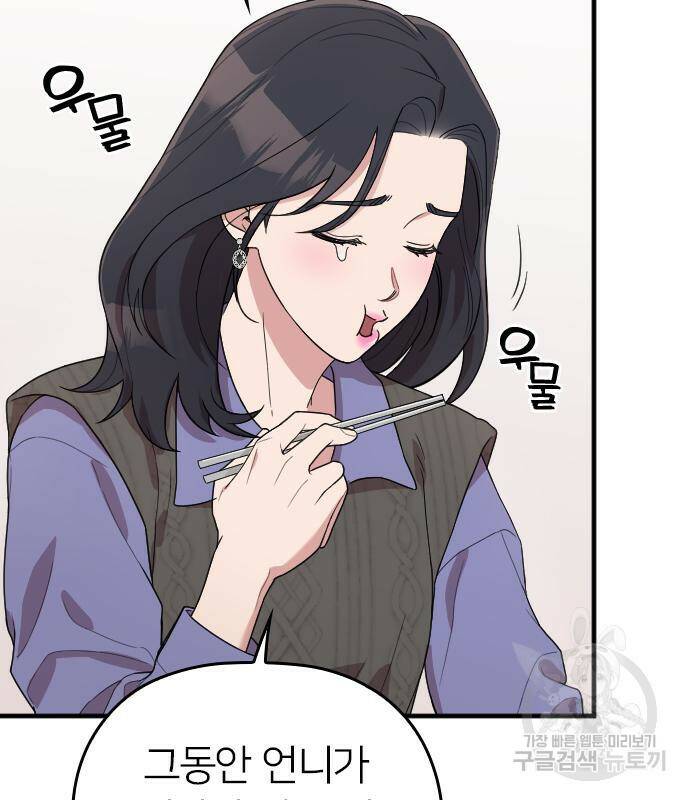 내 남편과 결혼해줘 외전 2화 84