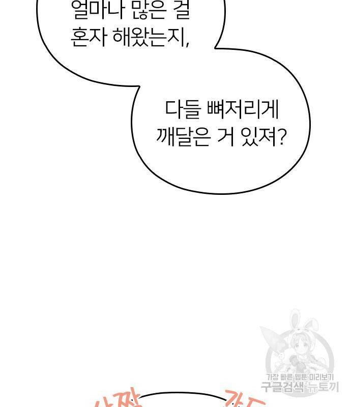 내 남편과 결혼해줘 외전 2화 85