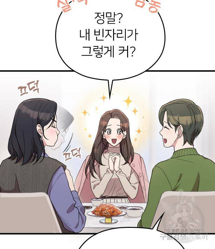 내 남편과 결혼해줘 외전 2화 86