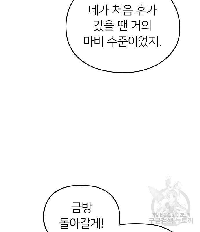 내 남편과 결혼해줘 외전 2화 87