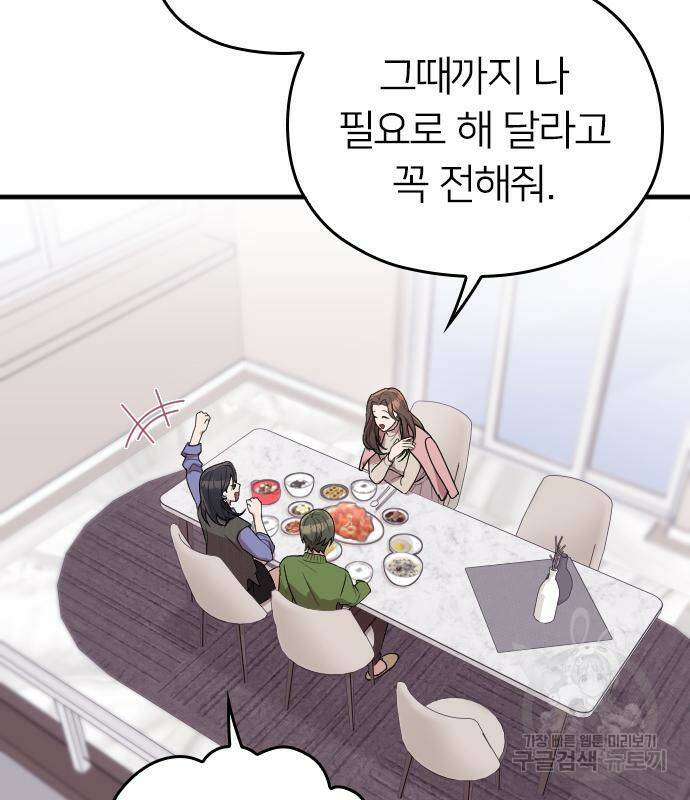 내 남편과 결혼해줘 외전 2화 88
