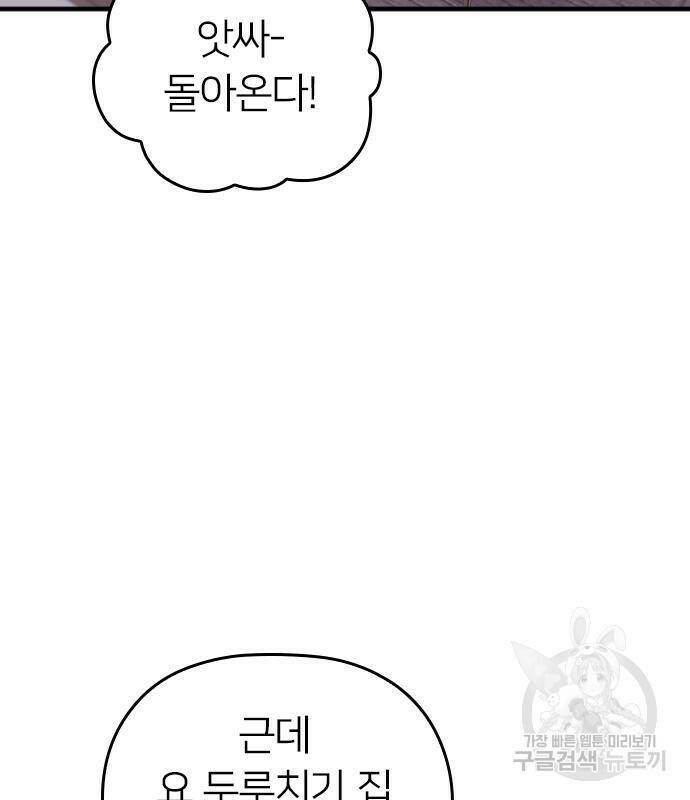 내 남편과 결혼해줘 외전 2화 89
