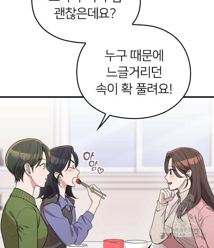 내 남편과 결혼해줘 외전 2화 90