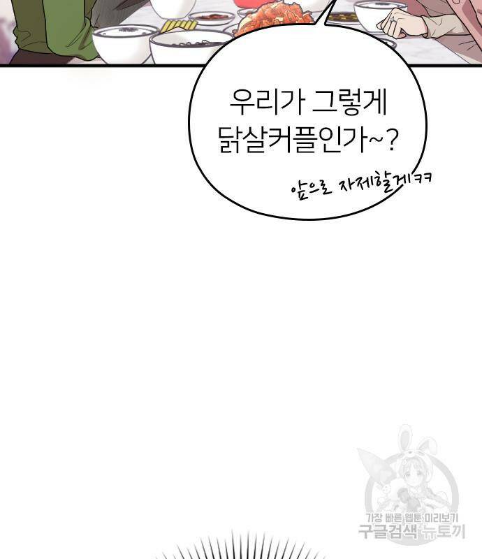 내 남편과 결혼해줘 외전 2화 91