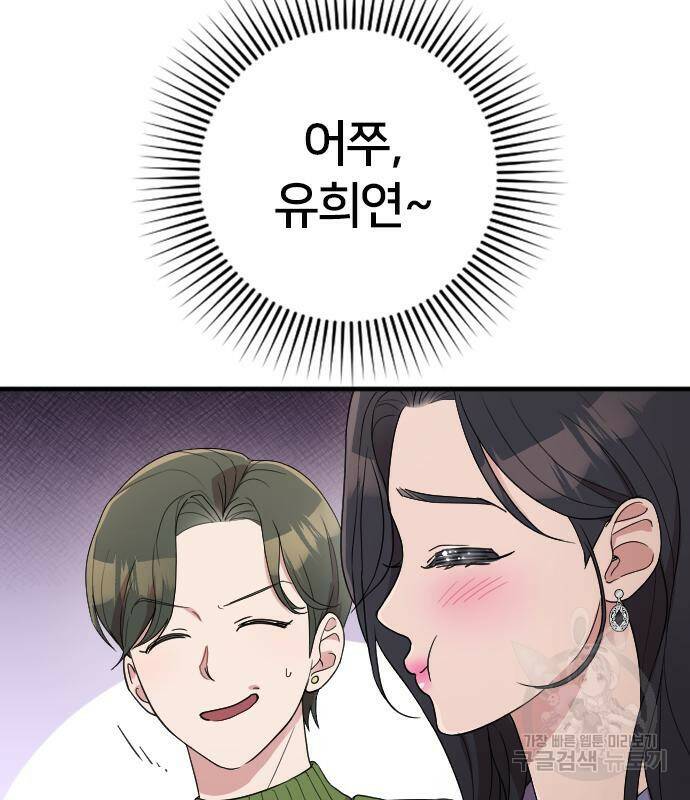 내 남편과 결혼해줘 외전 2화 92