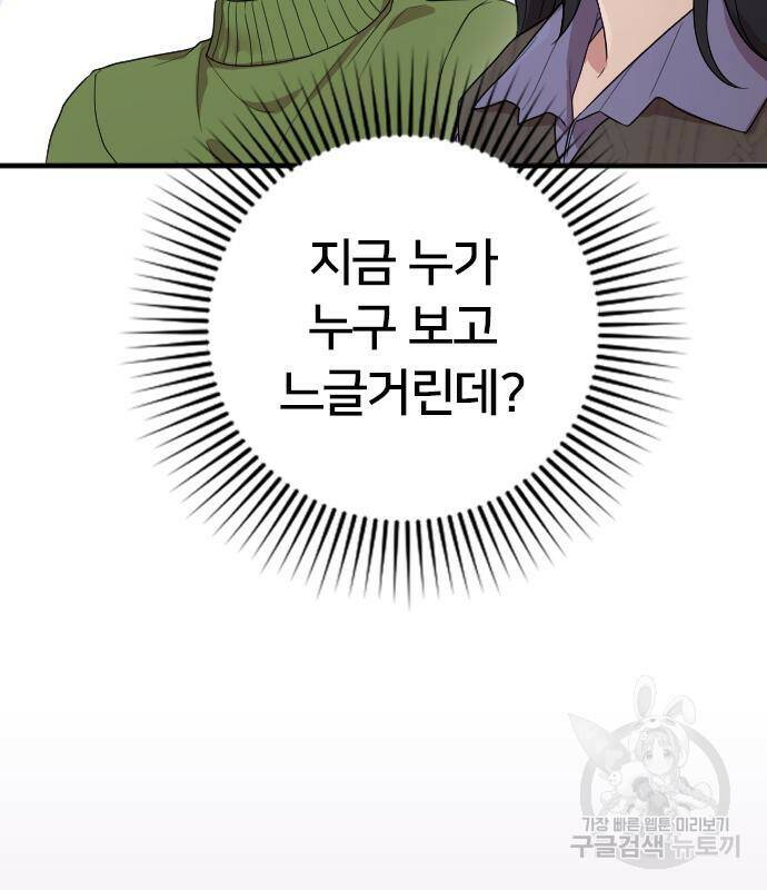 내 남편과 결혼해줘 외전 2화 93
