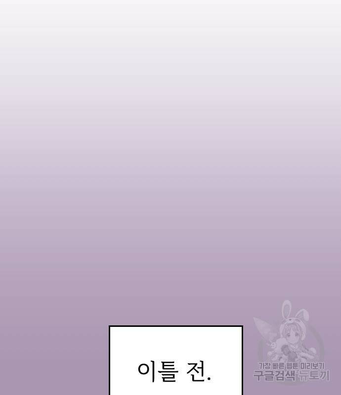 내 남편과 결혼해줘 외전 2화 94