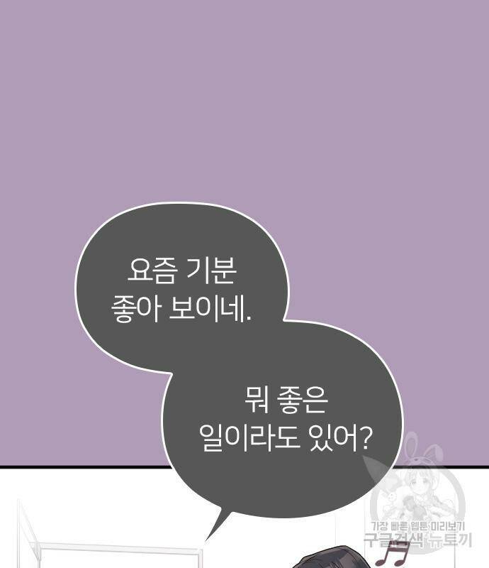 내 남편과 결혼해줘 외전 2화 96