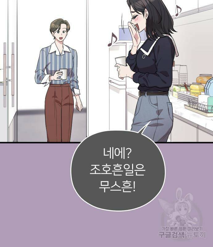 내 남편과 결혼해줘 외전 2화 97