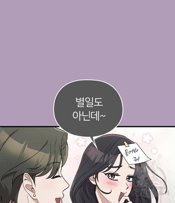 내 남편과 결혼해줘 외전 2화 98