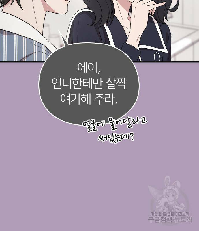 내 남편과 결혼해줘 외전 2화 99