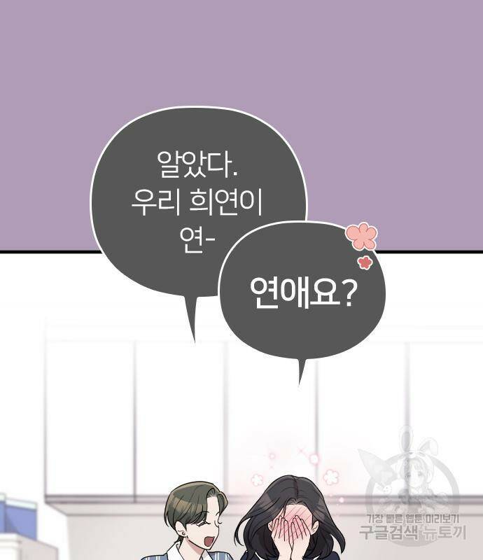 내 남편과 결혼해줘 외전 2화 100