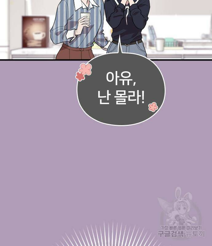 내 남편과 결혼해줘 외전 2화 101