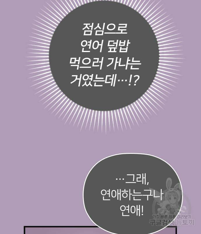 내 남편과 결혼해줘 외전 2화 102