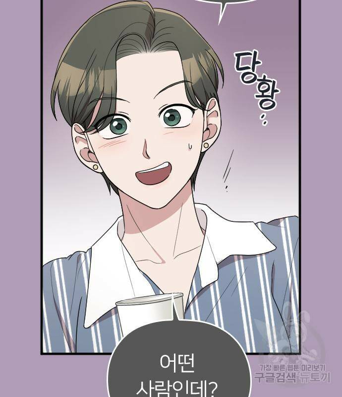 내 남편과 결혼해줘 외전 2화 103