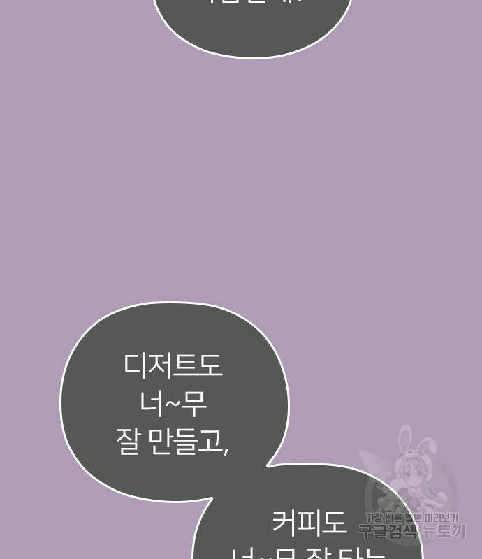 내 남편과 결혼해줘 외전 2화 104