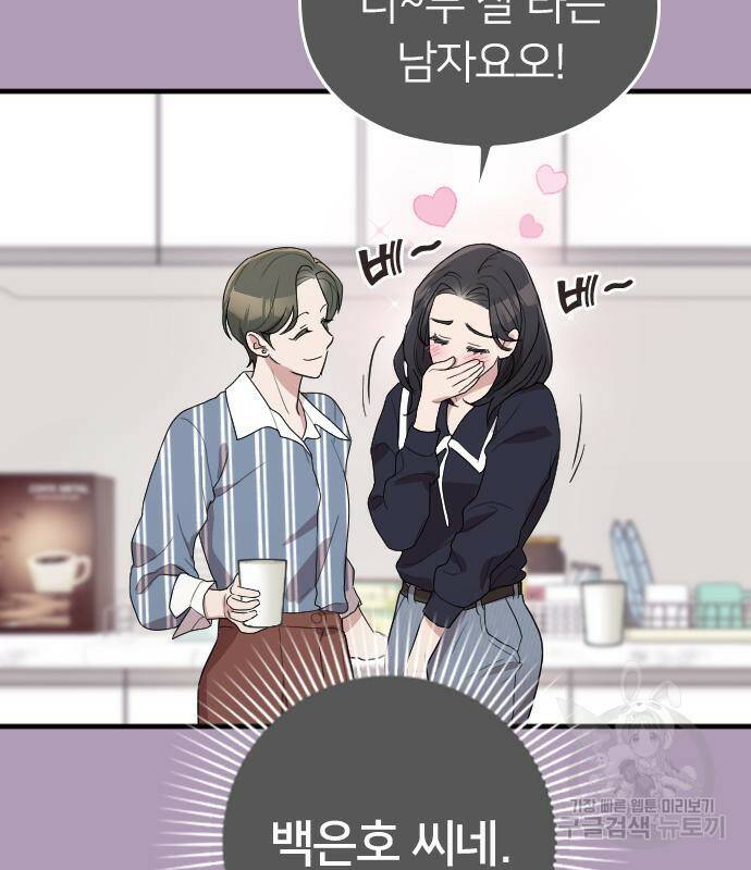 내 남편과 결혼해줘 외전 2화 105