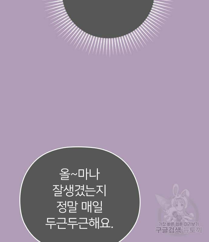내 남편과 결혼해줘 외전 2화 106