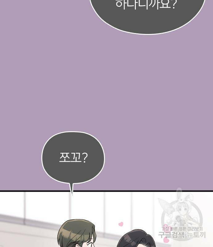 내 남편과 결혼해줘 외전 2화 108