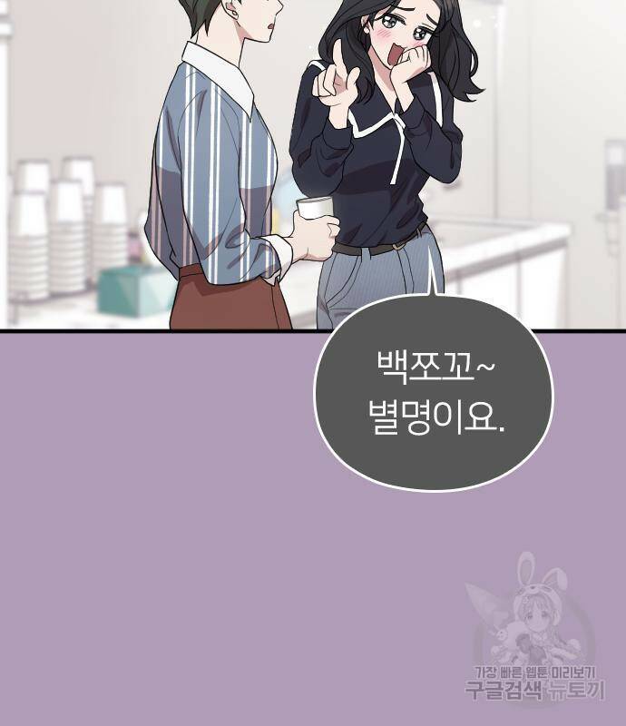 내 남편과 결혼해줘 외전 2화 109