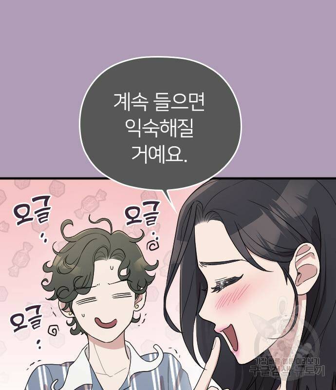 내 남편과 결혼해줘 외전 2화 110