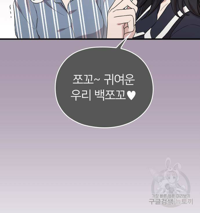 내 남편과 결혼해줘 외전 2화 111
